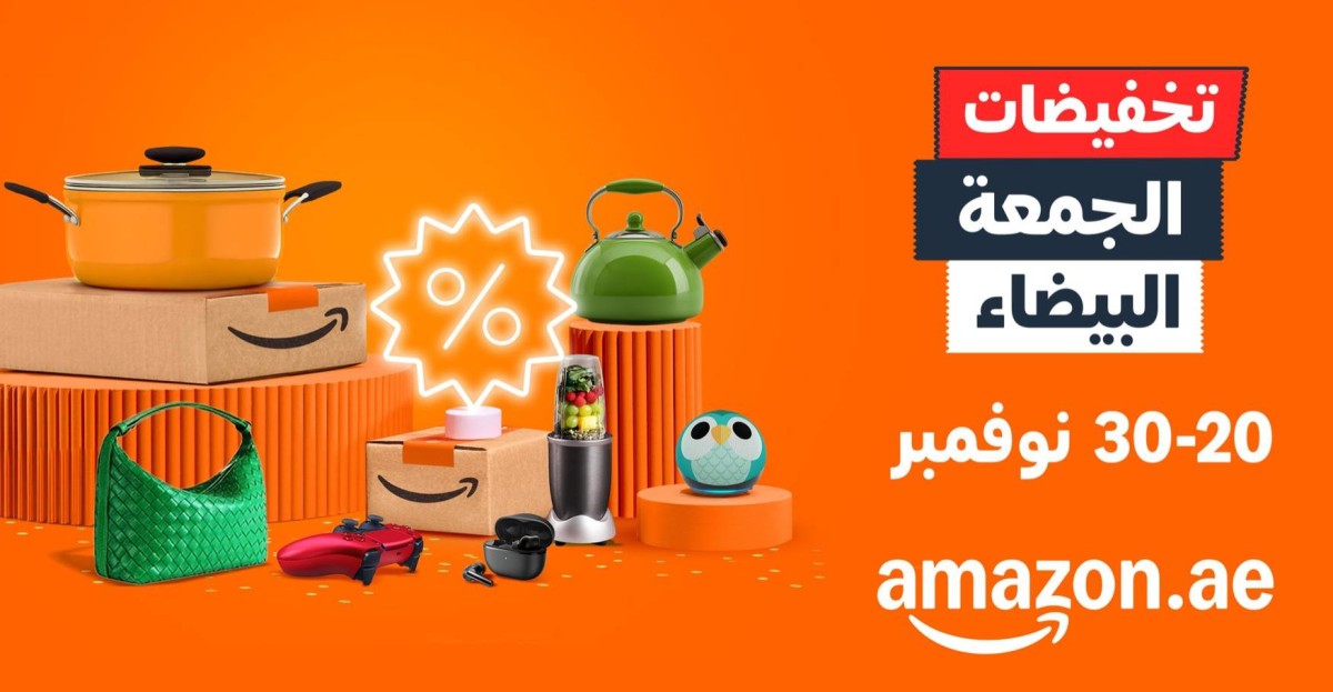 تخفيضات كبيرة فى امازون الامارات الجمعة