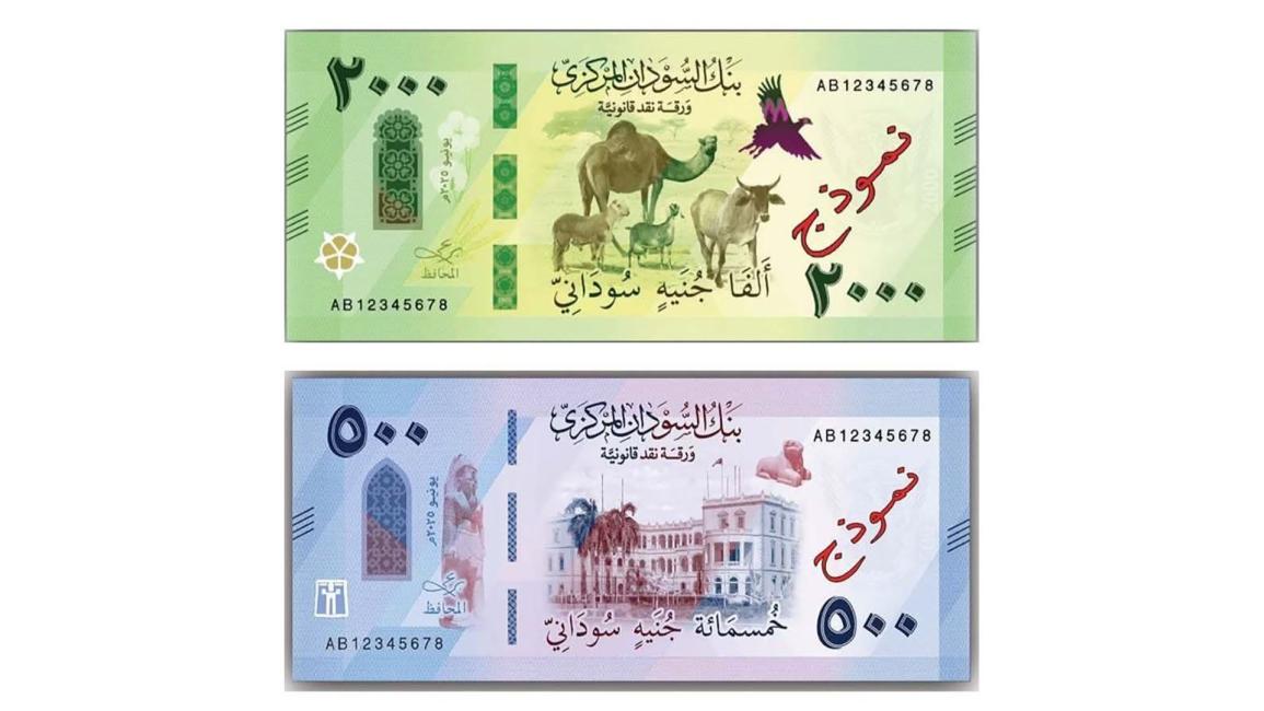 أعلن بنك السودان المركزي، الخميس، إصدار ورقتين نقديتين جديدتين إحداهما من فئة ألفي جنيه والأخرى من فئة 500 جنيه. وقال البنك إن هذه الخطوة تهدف إلى "حماية العملة الوطنية، وتحقيق استقرار سعر صرفها، والمساعدة في تحقيق الاستقرار الاقتصادي"، بحسب وكالة الأنباء السودانية.